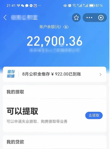 江阴怎么取5000公积金（公积金提取8400教程）